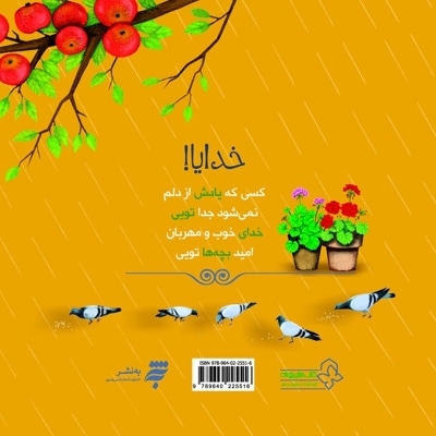 موج و مرغابی
